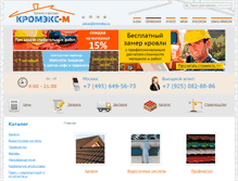 Tablet Screenshot of kromeks.ru